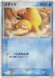 Psyduck 014/053 Common card from Miracle of the Desert (Japanese)