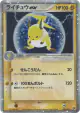 Raichu ex 023/053 Rare Holo ex card from Miracle of the Desert (Japanese)