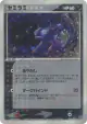 Sableye 044/053 Rare Holo card from Miracle of the Desert (Japanese)