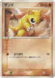 Sandshrew 033/053 Common card from Miracle of the Desert (Japanese)