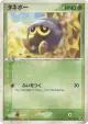 Seedot 001/053 Common card from Miracle of the Desert (Japanese)