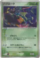 Seviper 008/053 Rare Holo card from Miracle of the Desert (Japanese)