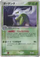 Shiftry 003/053 Rare Holo card from Miracle of the Desert (Japanese)