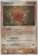Solrock 036/053 Rare Holo card from Miracle of the Desert (Japanese)