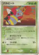 Volbeat 004/053 Rare card from Miracle of the Desert (Japanese)