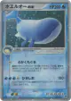 Wailord ex 021/053 Rare Holo ex card from Miracle of the Desert (Japanese)
