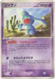 Wynaut 032/053 Uncommon card from Miracle of the Desert (Japanese)