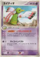 Xatu 026/053 Rare card from Miracle of the Desert (Japanese)