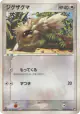 Zigzagoon 040/053 Common card from Miracle of the Desert (Japanese)
