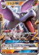 Aerodactyl-GX 045/094 Double Rare card from Miracle Twin (Japanese)