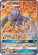 Aerodactyl-GX 100/094 Super Rare card from Miracle Twin (Japanese)