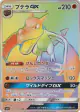 Aerodactyl-GX 110/094 Hyper Rare card from Miracle Twin (Japanese)