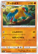 Archeops 052/094 Uncommon card from Miracle Twin (Japanese)