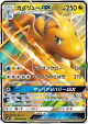 Dragonite-GX 069/094 Double Rare card from Miracle Twin (Japanese)