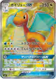 Dragonite-GX 103/094 Super Rare card from Miracle Twin (Japanese)