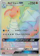 Dragonite-GX 112/094 Hyper Rare card from Miracle Twin (Japanese)