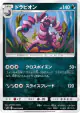 Drapion 056/094 Uncommon card from Miracle Twin (Japanese)
