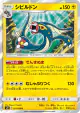 Eelektross 027/094 Rare card from Miracle Twin (Japanese)