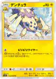 Galvantula 023/094 Uncommon card from Miracle Twin (Japanese)