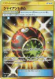 Giant Bomb 114/094 Ultra Rare card from Miracle Twin (Japanese)