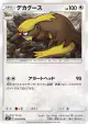 Gumshoos 078/094 Uncommon card from Miracle Twin (Japanese)