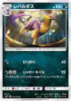 Liepard 058/094 Uncommon card from Miracle Twin (Japanese)