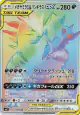 Mega Sableye & Tyranitar-GX 111/094 Hyper Rare card from Miracle Twin (Japanese)