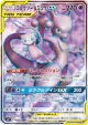 Mewtwo & Mew-GX 097/094 Super Rare card from Miracle Twin (Japanese)