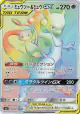 Mewtwo & Mew-GX 108/094 Hyper Rare card from Miracle Twin (Japanese)
