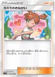 Misty's Favor 085/094 Uncommon card from Miracle Twin (Japanese)