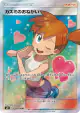Misty's Favor 104/094 Super Rare card from Miracle Twin (Japanese)