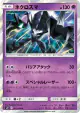 Necrozma 042/094 Rare card from Miracle Twin (Japanese)