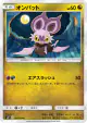 Noibat 070/094 Common card from Miracle Twin (Japanese)