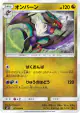 Noivern 071/094 Uncommon card from Miracle Twin (Japanese)