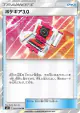 Pokégear 3.0 092/094 card from Miracle Twin (Japanese)
