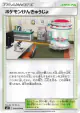 Pokémon Research Lab 089/094 Uncommon card from Miracle Twin (Japanese)