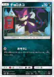 Purrloin 057/094 Common card from Miracle Twin (Japanese)