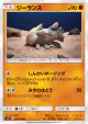 Relicanth 048/094 Uncommon card from Miracle Twin (Japanese)