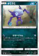 Sableye 055/094 Uncommon card from Miracle Twin (Japanese)
