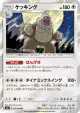 Slaking 076/094 Rare card from Miracle Twin (Japanese)