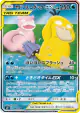 Slowpoke & Psyduck-GX 096/094 Super Rare card from Miracle Twin (Japanese)