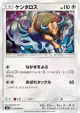 Tauros 072/094 Common card from Miracle Twin (Japanese)