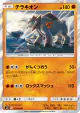 Terrakion 053/094 Rare card from Miracle Twin (Japanese)