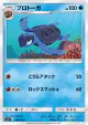 Tirtouga 016/094 Common card from Miracle Twin (Japanese)