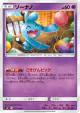 Wynaut 033/094 Common card from Miracle Twin (Japanese)