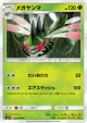 Yanmega 002/094 Common card from Miracle Twin (Japanese)