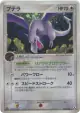 Aerodactyl 060/086 Rare Holo card from Mirage Forest (Japanese)