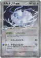 Altaria ex 068/086 Rare Holo ex card from Mirage Forest (Japanese)