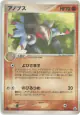 Anorith 057/086 Rare card from Mirage Forest (Japanese)