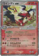 Arcanine ex 016/086 Rare Holo ex card from Mirage Forest (Japanese)